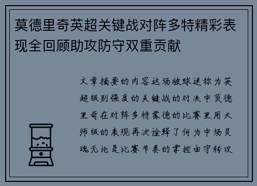 莫德里奇英超关键战对阵多特精彩表现全回顾助攻防守双重贡献 莫德里奇英超关键战对阵多特精彩表现全回顾助攻防守双重贡献