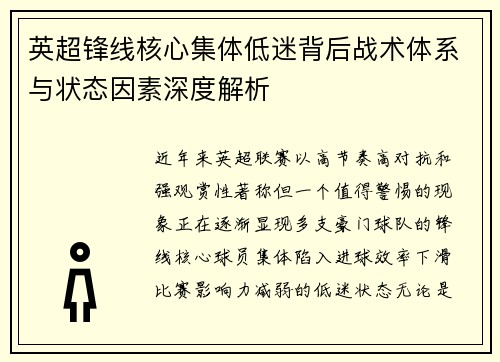 英超锋线核心集体低迷背后战术体系与状态因素深度解析 英超锋线核心集体低迷背后战术体系与状态因素深度解析