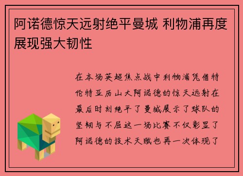 阿诺德惊天远射绝平曼城 利物浦再度展现强大韧性 阿诺德惊天远射绝平曼城 利物浦再度展现强大韧性
