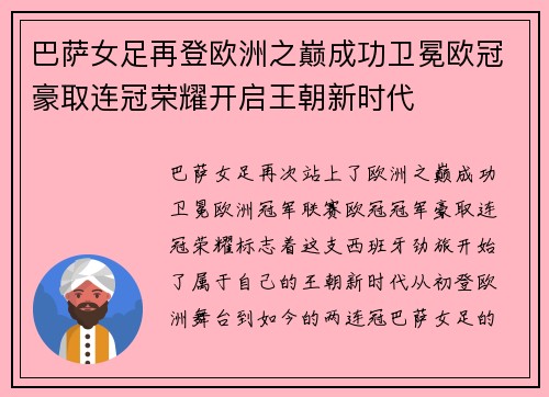 巴萨女足再登欧洲之巅成功卫冕欧冠豪取连冠荣耀开启王朝新时代 巴萨女足再登欧洲之巅成功卫冕欧冠豪取连冠荣耀开启王朝新时代