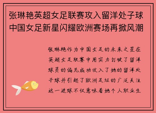 张琳艳英超女足联赛攻入留洋处子球中国女足新星闪耀欧洲赛场再掀风潮 张琳艳英超女足联赛攻入留洋处子球中国女足新星闪耀欧洲赛场再掀风潮