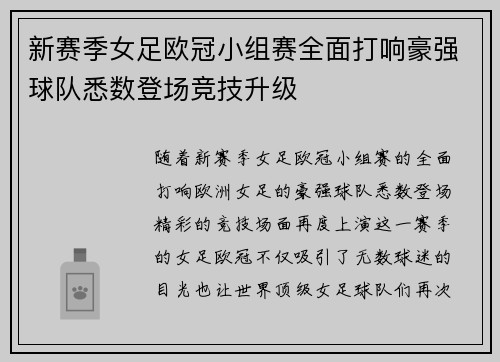 新赛季女足欧冠小组赛全面打响豪强球队悉数登场竞技升级 新赛季女足欧冠小组赛全面打响豪强球队悉数登场竞技升级
