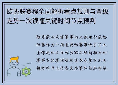 欧协联赛程全面解析看点规则与晋级走势一次读懂关键时间节点预判 欧协联赛程全面解析看点规则与晋级走势一次读懂关键时间节点预判