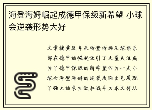 海登海姆崛起成德甲保级新希望 小球会逆袭形势大好 海登海姆崛起成德甲保级新希望 小球会逆袭形势大好