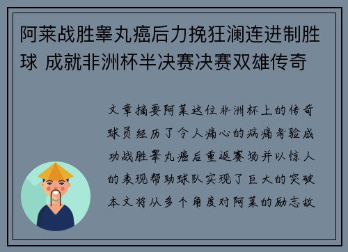 阿莱战胜睾丸癌后力挽狂澜连进制胜球 成就非洲杯半决赛决赛双雄传奇